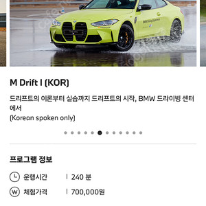 bmw 드라이빙센터 M드리프트1 바우처