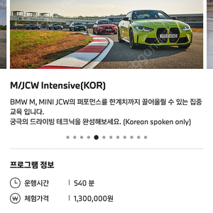 bmw 드라이빙센터 m인텐시브 바우처