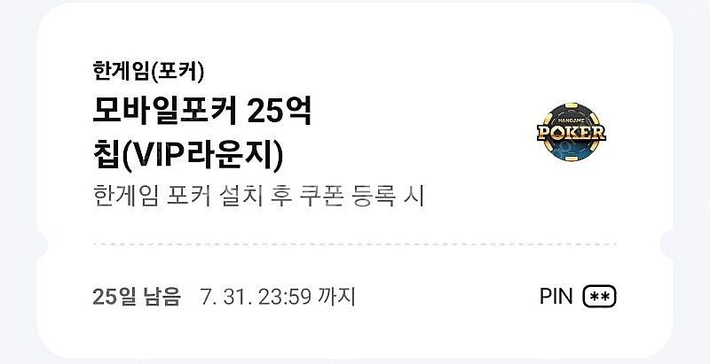 한게임 포커 25억칩 쿠폰--0