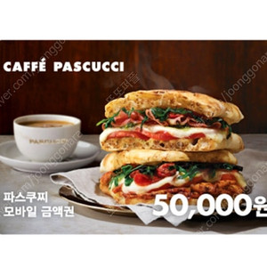 파스쿠찌 5만원 금액권 모바일상품권