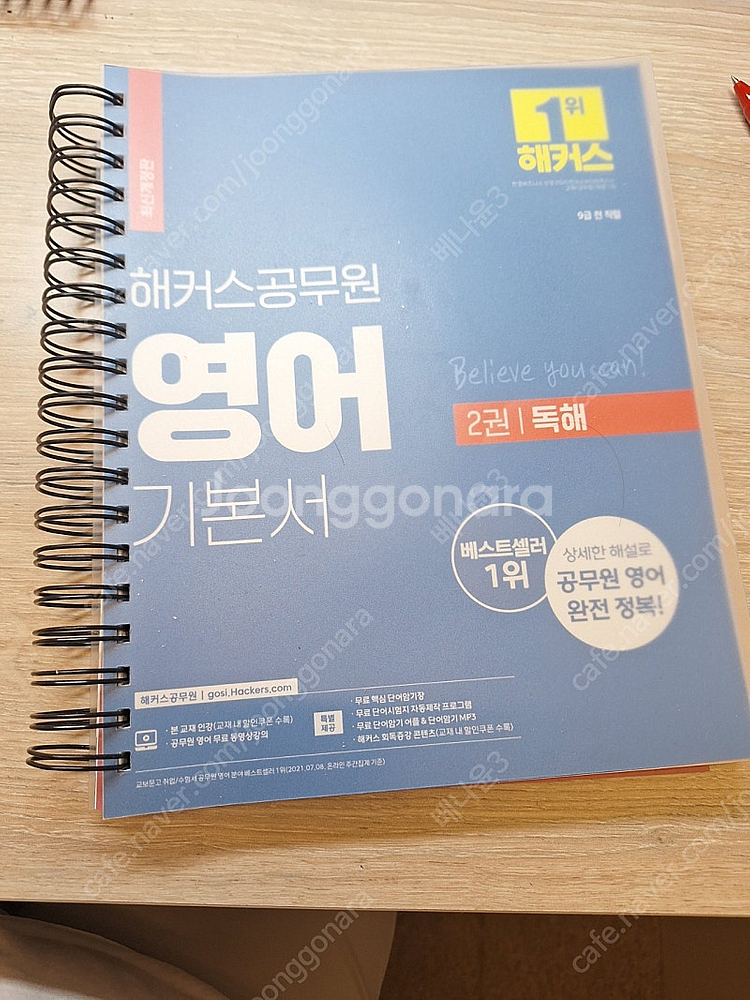 해커스 공무원 영어--1