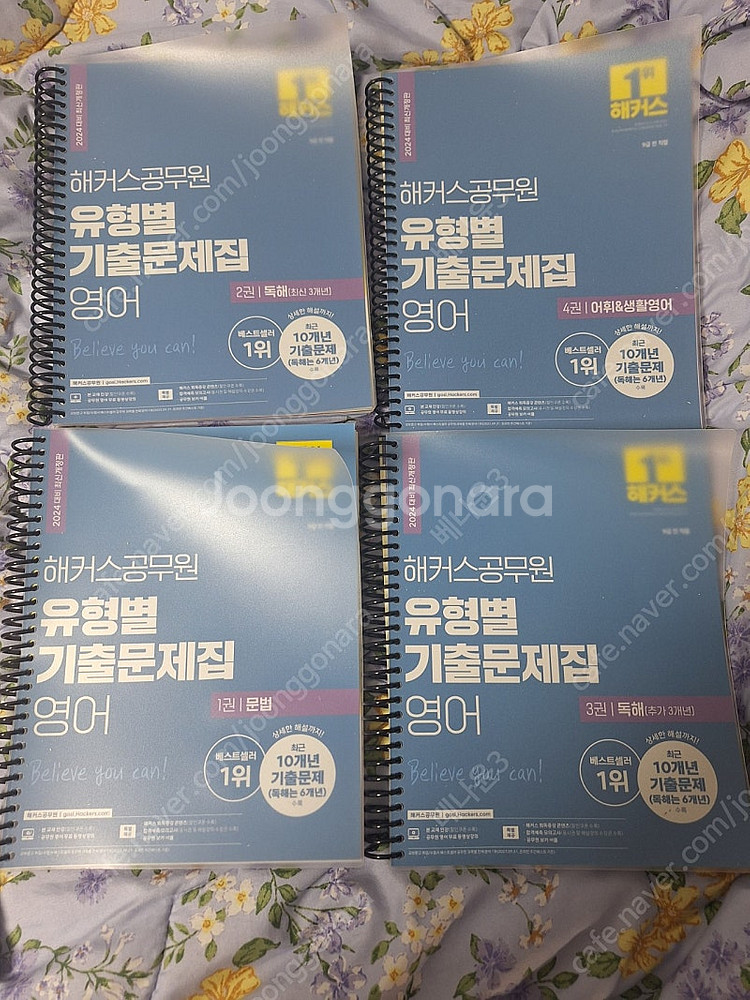해커스 공무원 영어--2