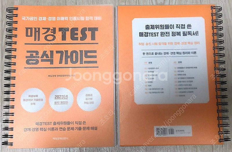 매경테스트 공식가이드북--0