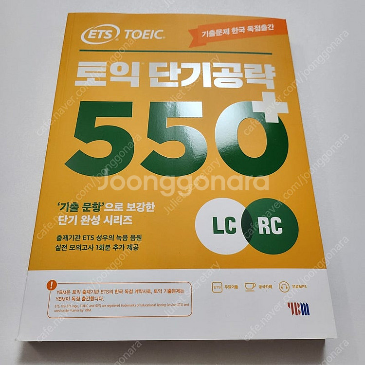 YBM ETS 토익단기공략550+--0