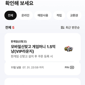 페이코 한게임 포커+맞고 쿠폰 일괄 2,500원에 판매합니다.