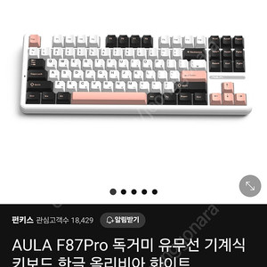 AULA F87Pro 독거미 황축 v3 펀키스정발