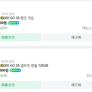 인스타360 GO3S 얼티밋 번들128G + 추가렌즈가드 판매합니다.