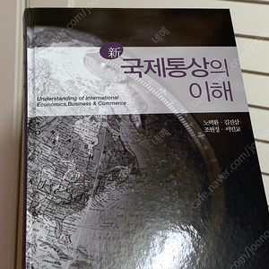 국제통상의 이해 박영사 새책