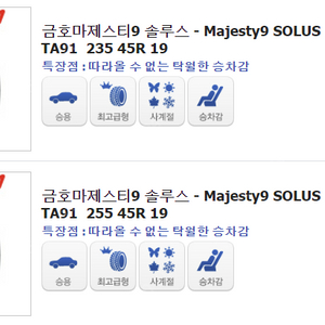 벤츠 19인치 휠(Zel m967정품) + 타이어(Majesty solus TA91) 4개 일괄 또는 각각 판매