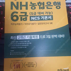 농협은행 NCS 새제품