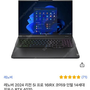 미개봉 리전 5i 프로 16irx rtx4070 노트북판매