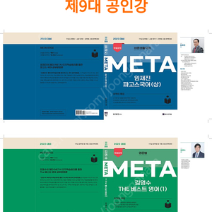 Meta 공인강 기본서팝니다