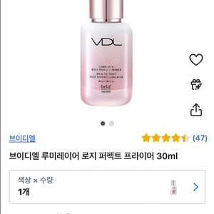 브이디엘 루미레이어 로지 퍼펙트 프라이머 30ml