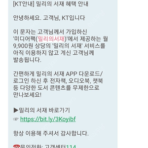 밀리의 서재 1개월 이용권 6000원 판매(연장가능/쉐어아님)