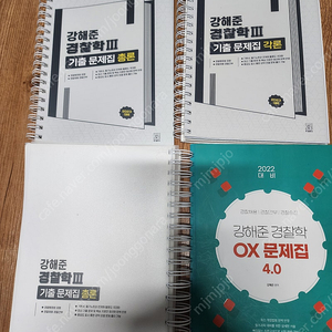 ( 새상품급/90%이상할인 ) 경찰공무원 도서 책 싸게 판매합니다(개당 2500원)