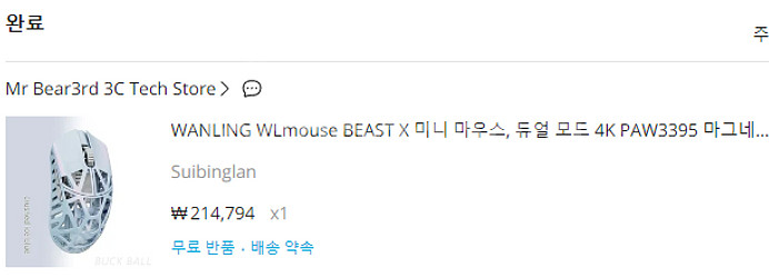 BEAST X MINI (짐승X미니) 마우스 판매합니다...--0