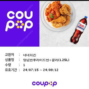 네네 치킨 양념반후라이드반+1.25L 콜라 1.5만원