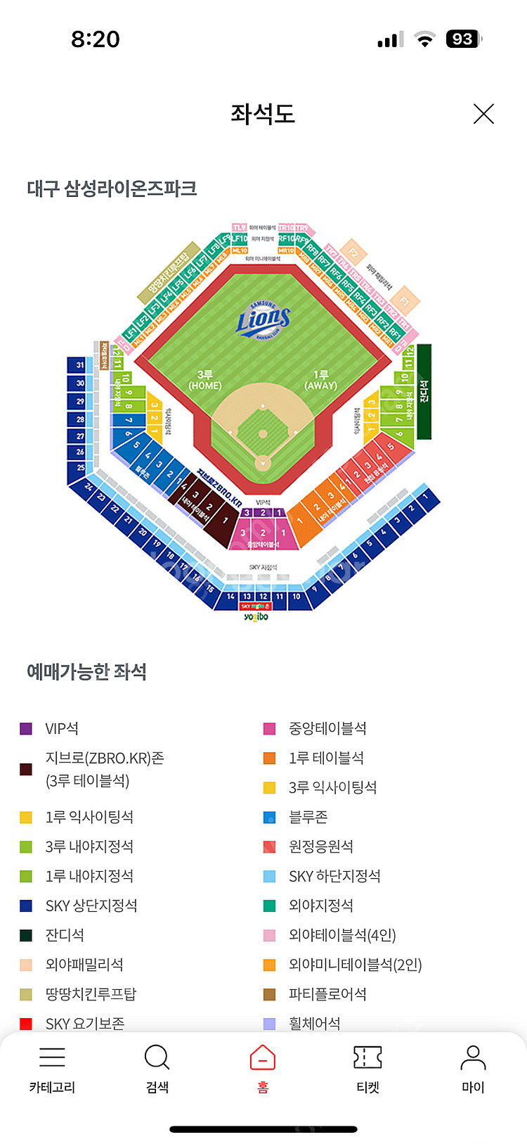 7월 21일(일) 삼성라이온즈 롯데전 원정응원석 1루내...--0