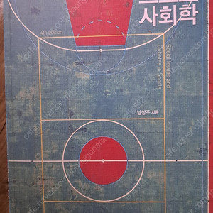 철학의이해(방송대), 스포츠사회학