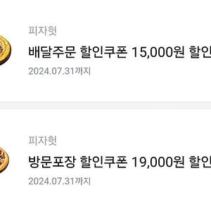 피자헛 배달주문 15.000원 할인쿠폰