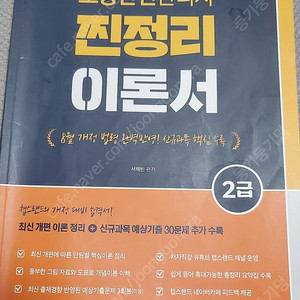 소방안전관리자 2급.챕스랜드.공하성 2권+요약정리.문제