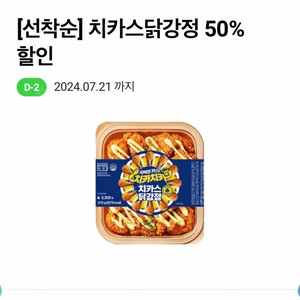 cu 치카스닭강정 50% 할인쿠폰 300원(7/21까지,채팅주세요)