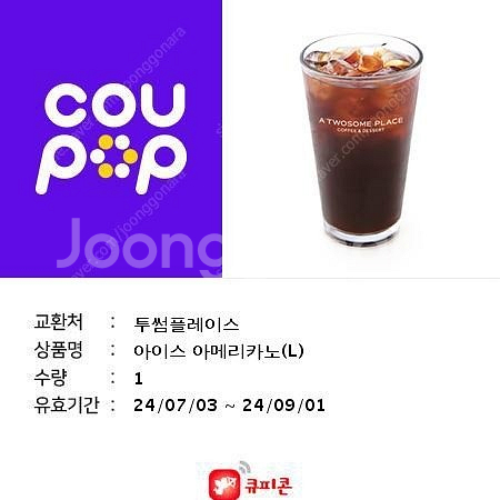 투썸플레이스 아이스아메리카노 라지 3000원--0