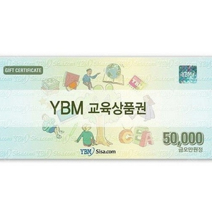 YBM 교육상품권 판매합니다.(장당 48,000)