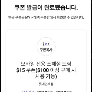 롯데면세점$15쿠폰 4000