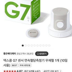 덱스콤 G7 센서 연속혈당측정기