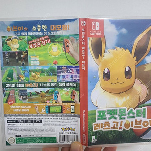 [닌텐도 스위치] 포켓몬스터 레츠고 이브이 팝니다 (택포 3.0)