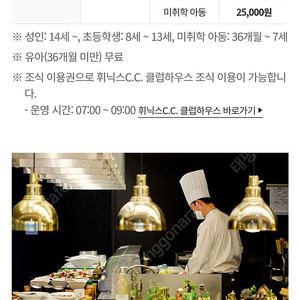 평창휘닉스 온도 석식 뷔페 이용권