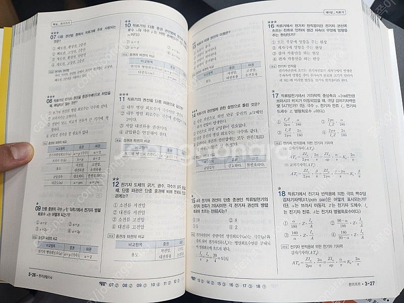 한솔아카데미 전기산업기사 5주완성(별책부록 포함)--3