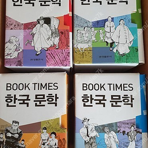 북타임스 한국문학 만화 전80권 박스세트 (만화로 보는 한국문학. 금성출판사) (미사용 새책)