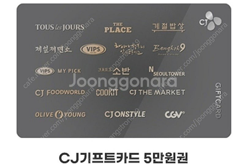 cj모바일상품권5만원짜리 2개 91000--0