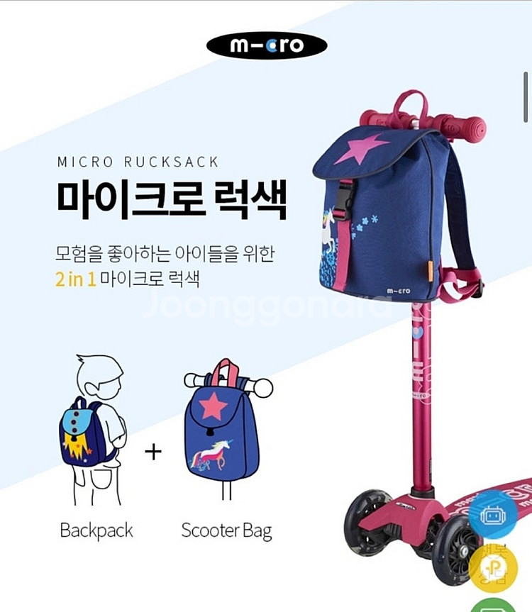 [새제품] 마이크로킥보드 럭색 / 가방--0