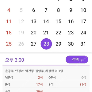 시카고 인터파크 8월28일 3시공연 자리많음