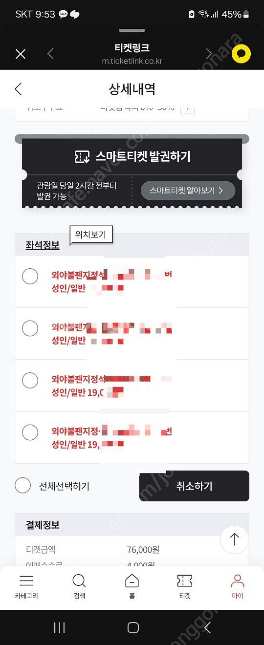 7/21 한화 기아 불펜지정석 4연석 팝니다 정가양도!--0