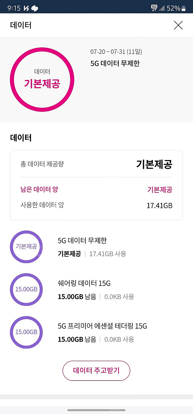 유플러스 데이터 2기가 판매합니다--0