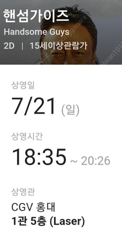 21일 CGV 홍대 핸섬가이즈 예매권 2매 팝니다.
