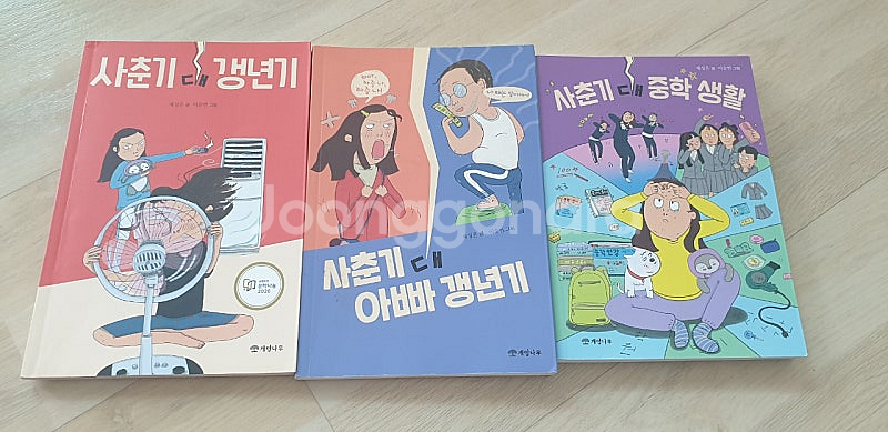사춘기 대 갱년기, 사춘기 대 아빠 갱년기, 사춘기 대...--0