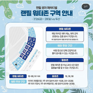 7/28 일 SSG 랜더스 vs 두산베어스 랜필워터존