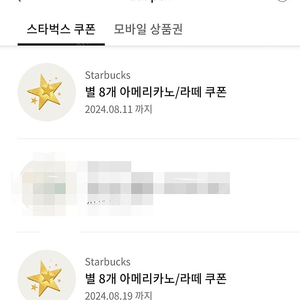 스벅아메리카노 쿠폰