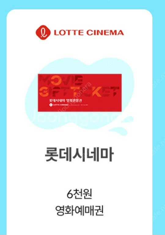 롯데시네마 6천원 예매권 3장--0