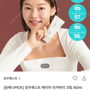 로우퀘스트 베리어 리커버리 크림 80ml (새상품)