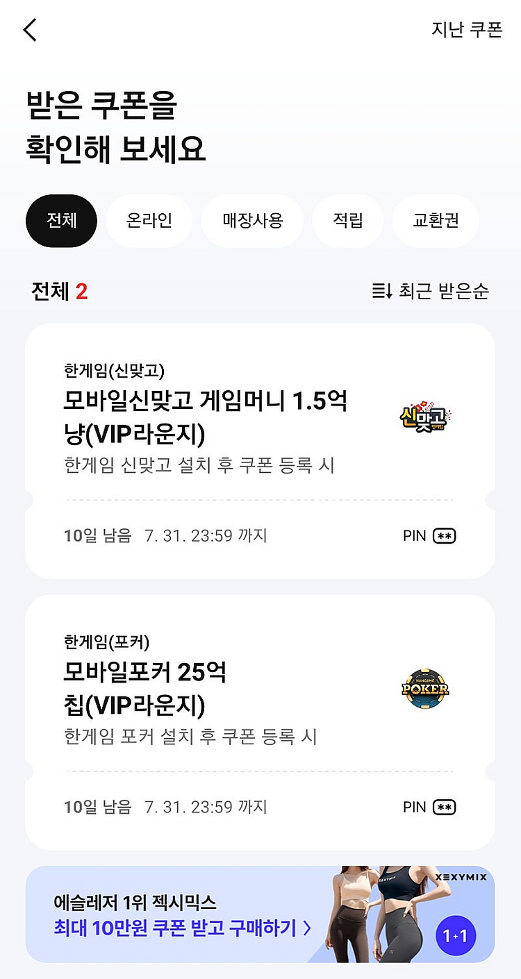 페이코 한게임 신맞고 & 포커 쿠폰 일괄--0