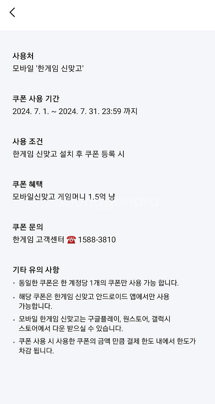 페이코 한게임 신맞고 & 포커 쿠폰 일괄--1