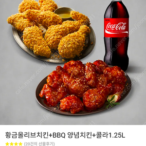 BBQ 황금올리브 1마리 +양념 1마리 1.25콜라