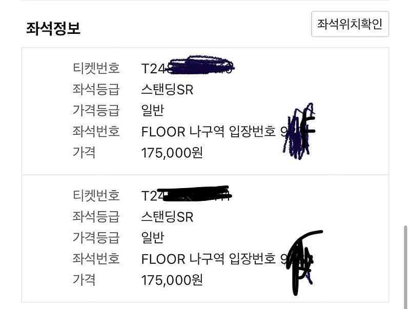 흠뻑쇼 과천 SR 900번대 연석 7/21