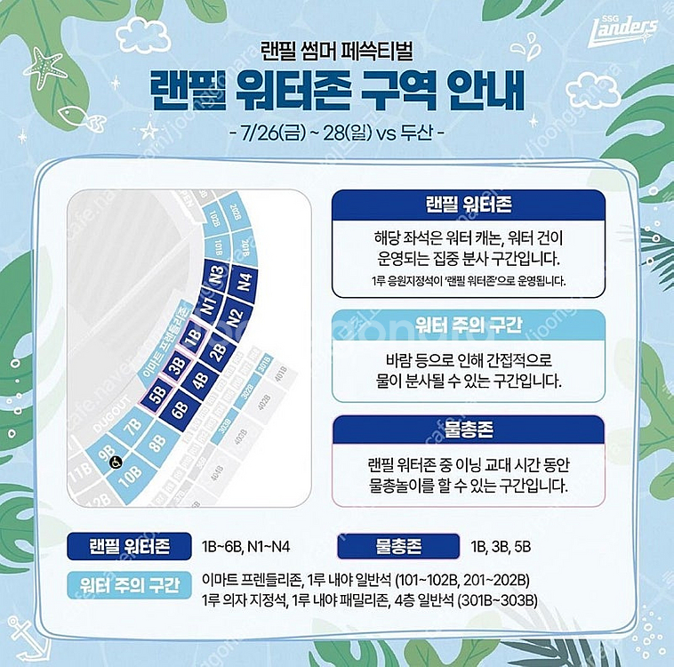 7/26 두산 베어스 vs ssg 랜더스 1루 응원지정...--0